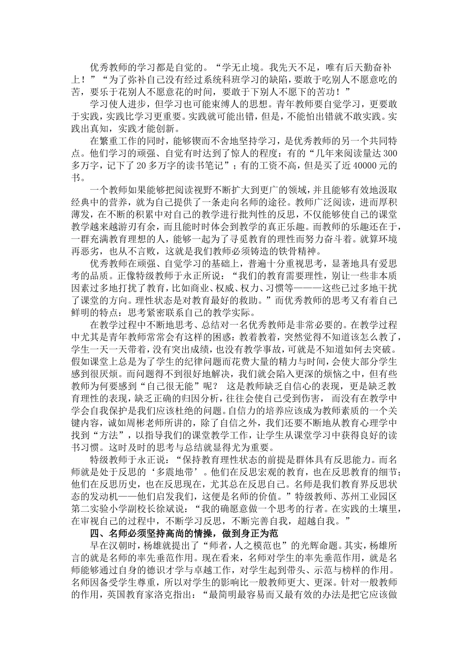 如何成为名师_第2页