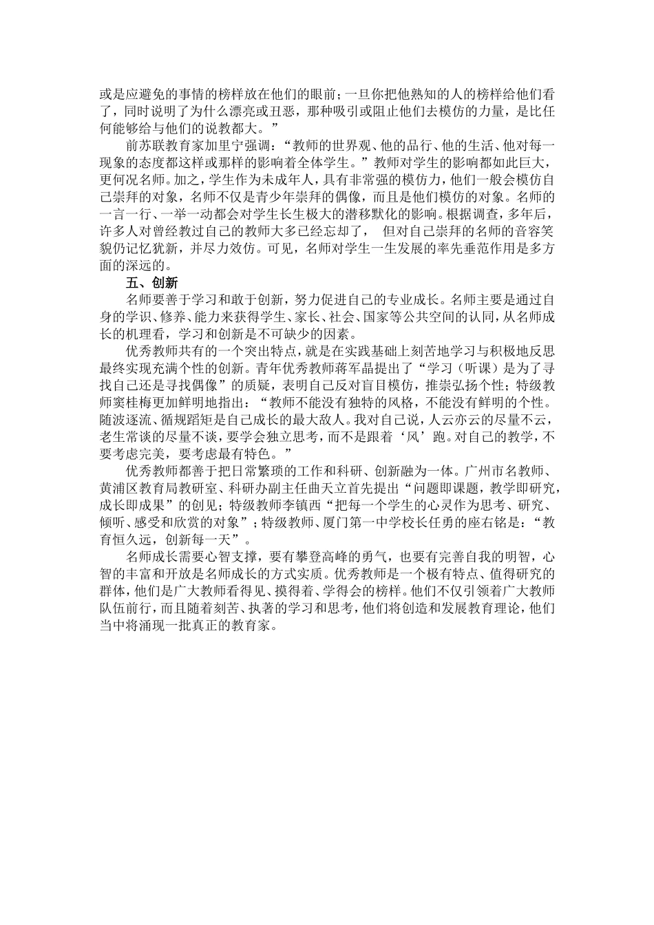 如何成为名师_第3页