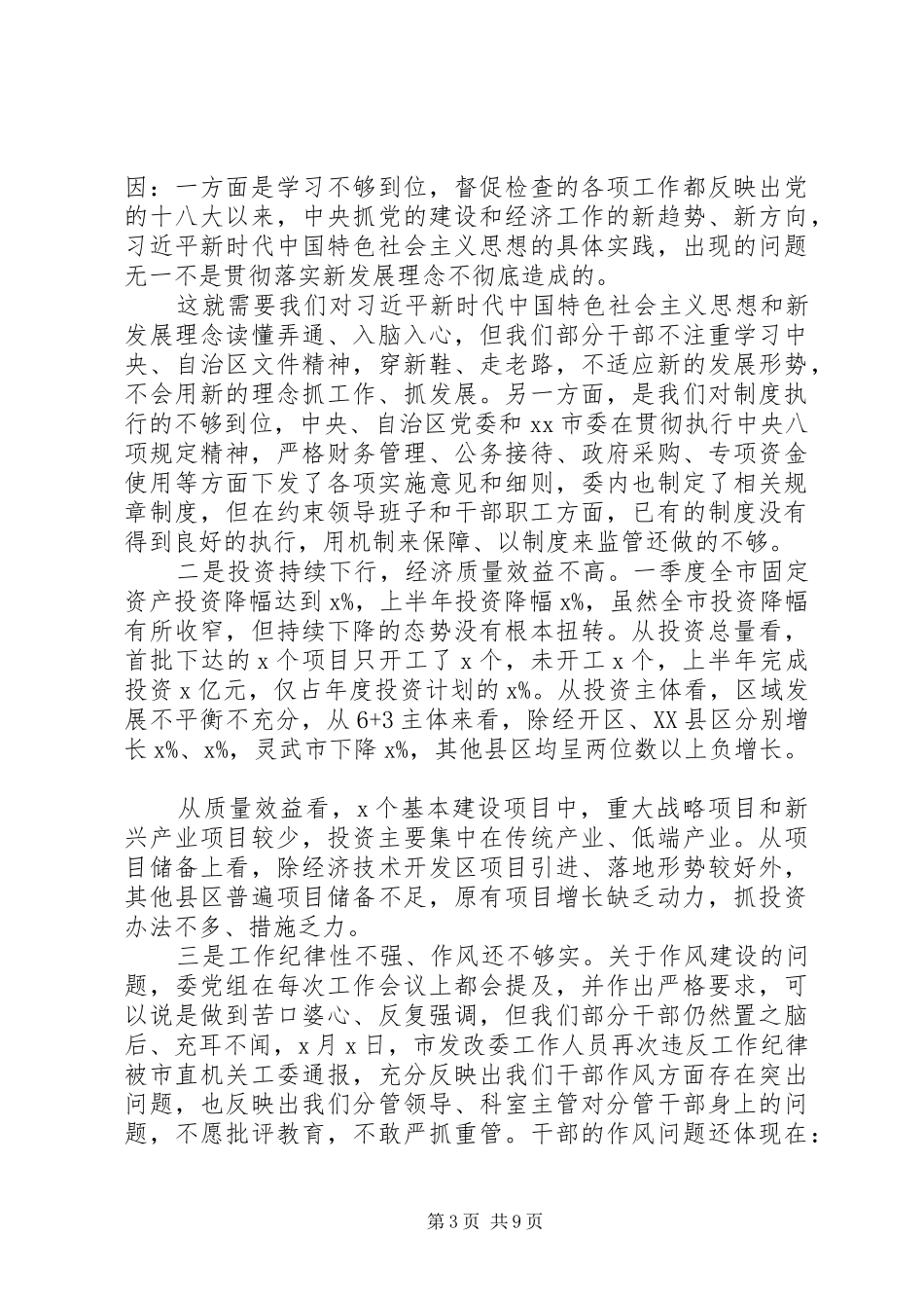 在市发改委下半年工作安排会上的讲话_第3页