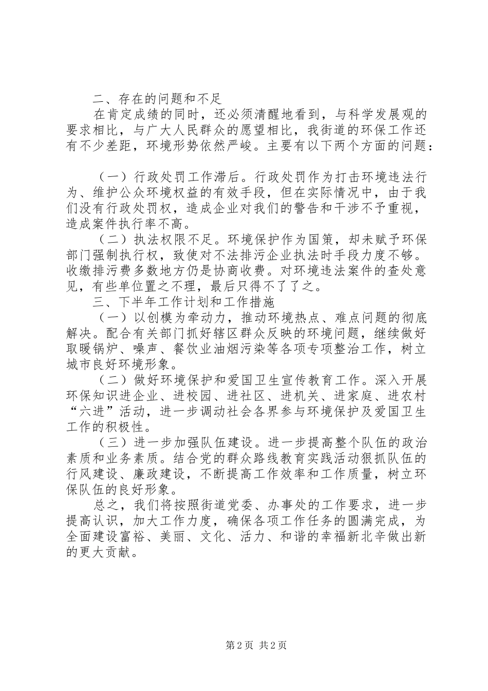 XX年环保所上半年工作总结及下半年工作计划_第2页