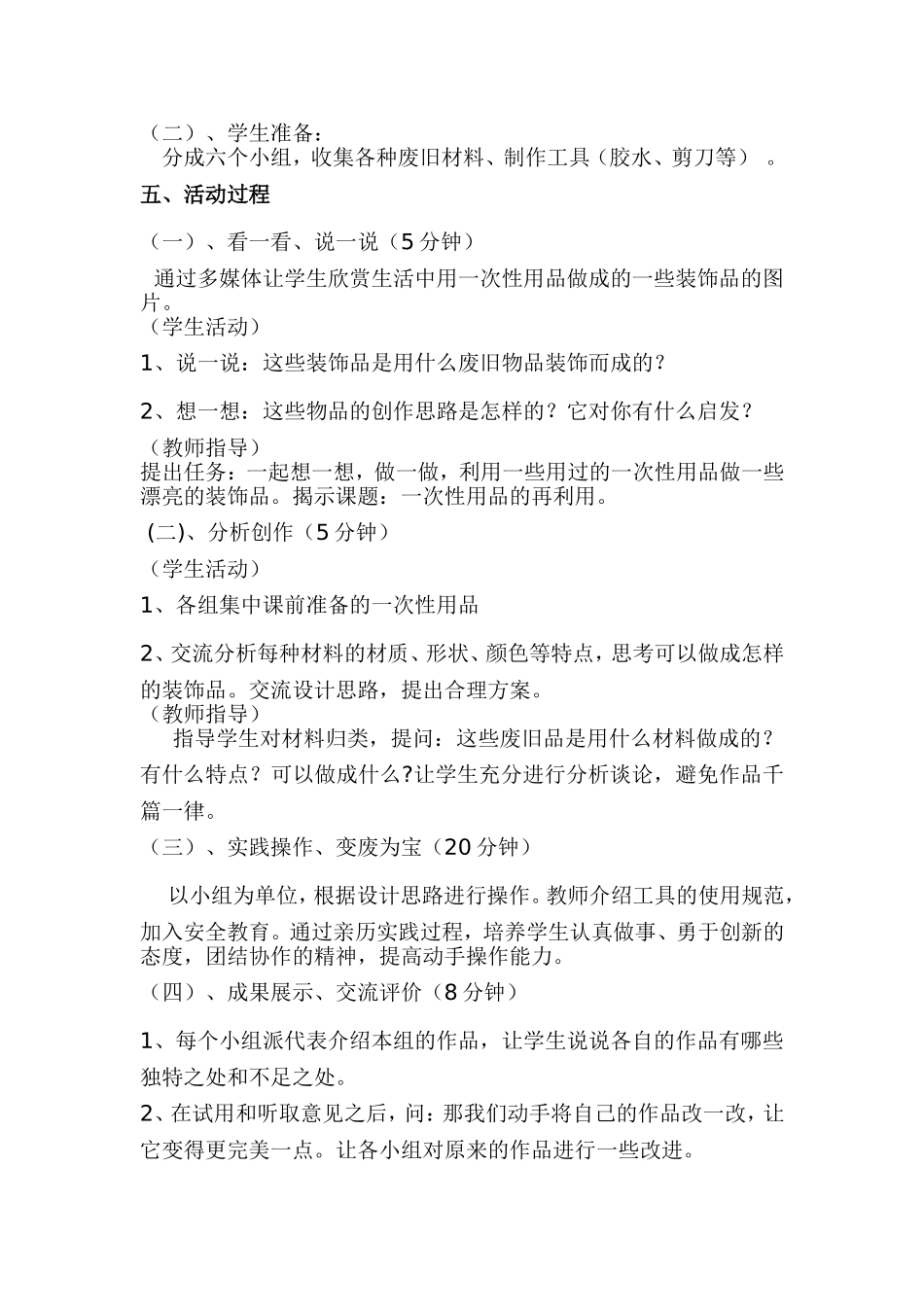 一次性用品的再利用说课_第2页