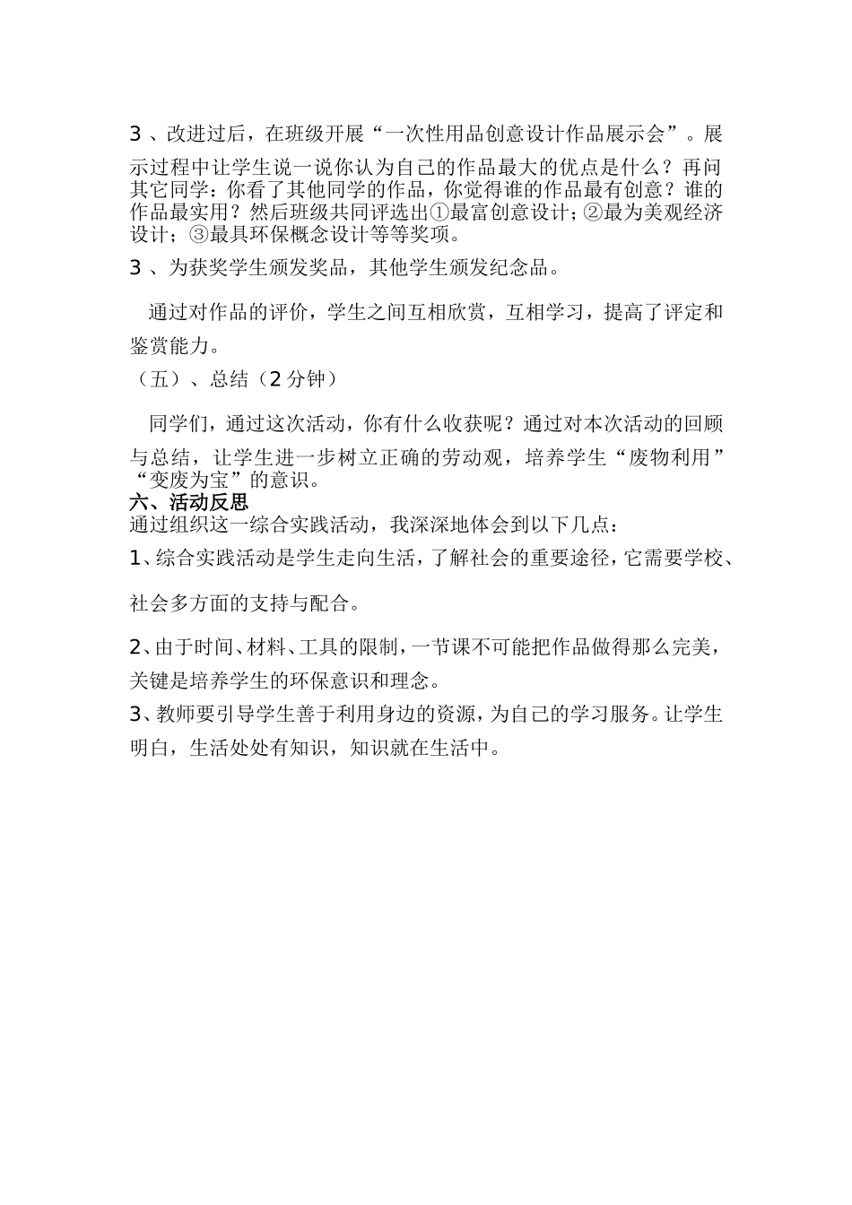 一次性用品的再利用说课_第3页