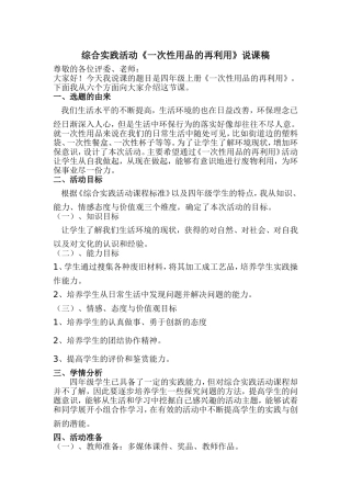 一次性用品的再利用说课