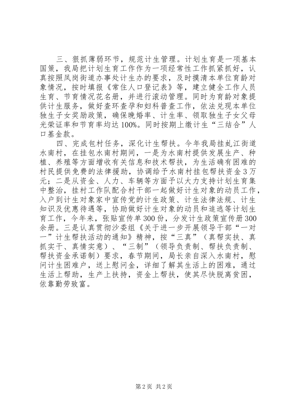 县司法局计划生育工作总结_第2页