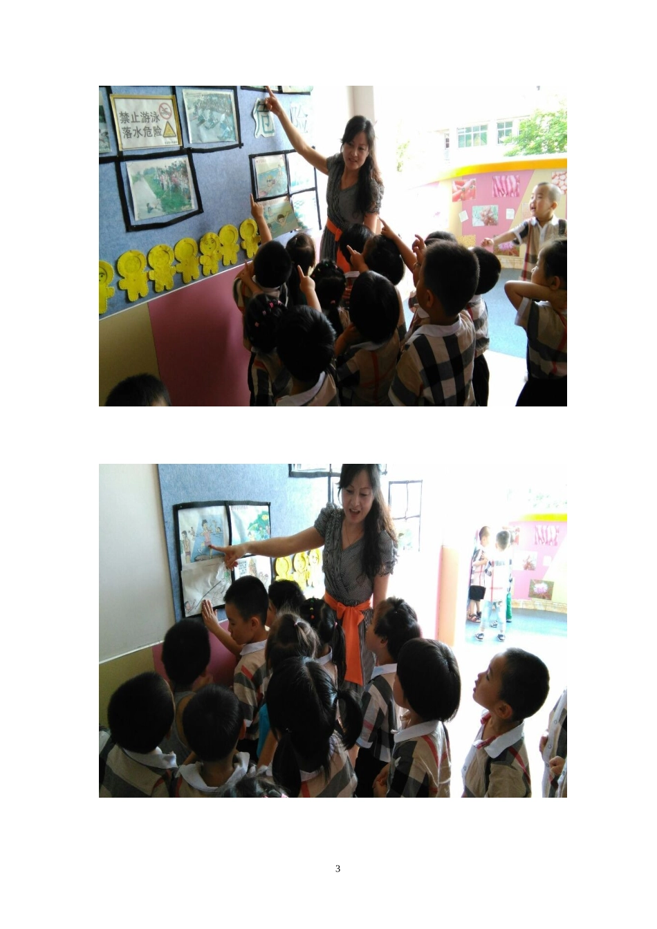 中班防溺水安全教案_第3页