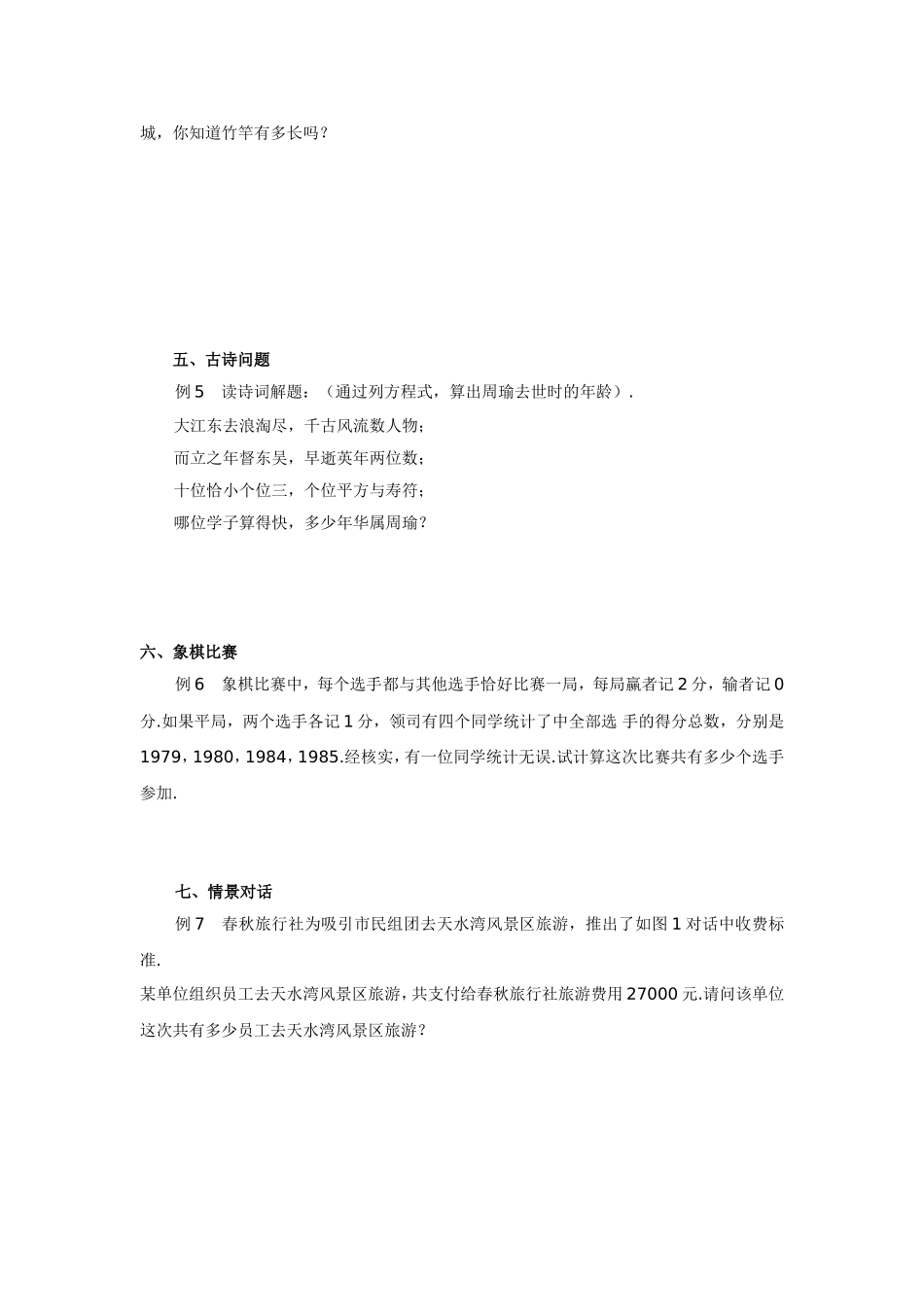 一元二次方程应用题经典题型汇总含答案 - 副本_第2页