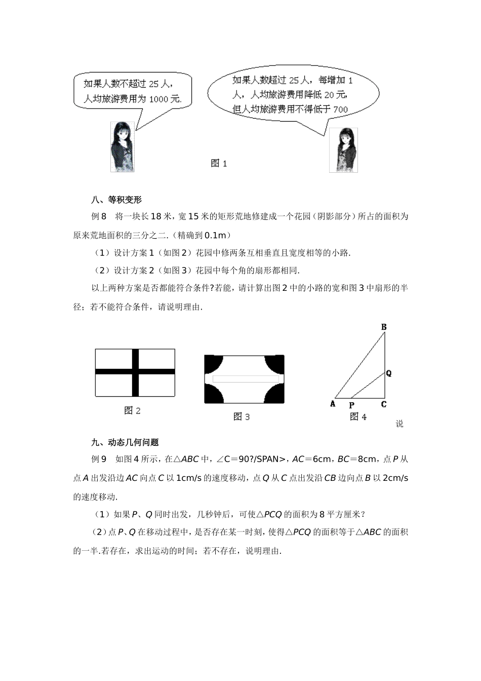 一元二次方程应用题经典题型汇总含答案 - 副本_第3页