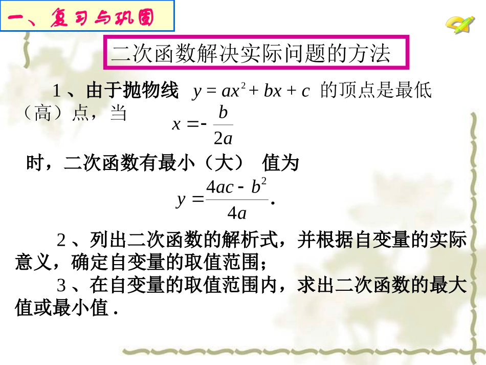 九（上二次函数数学活动_第3页