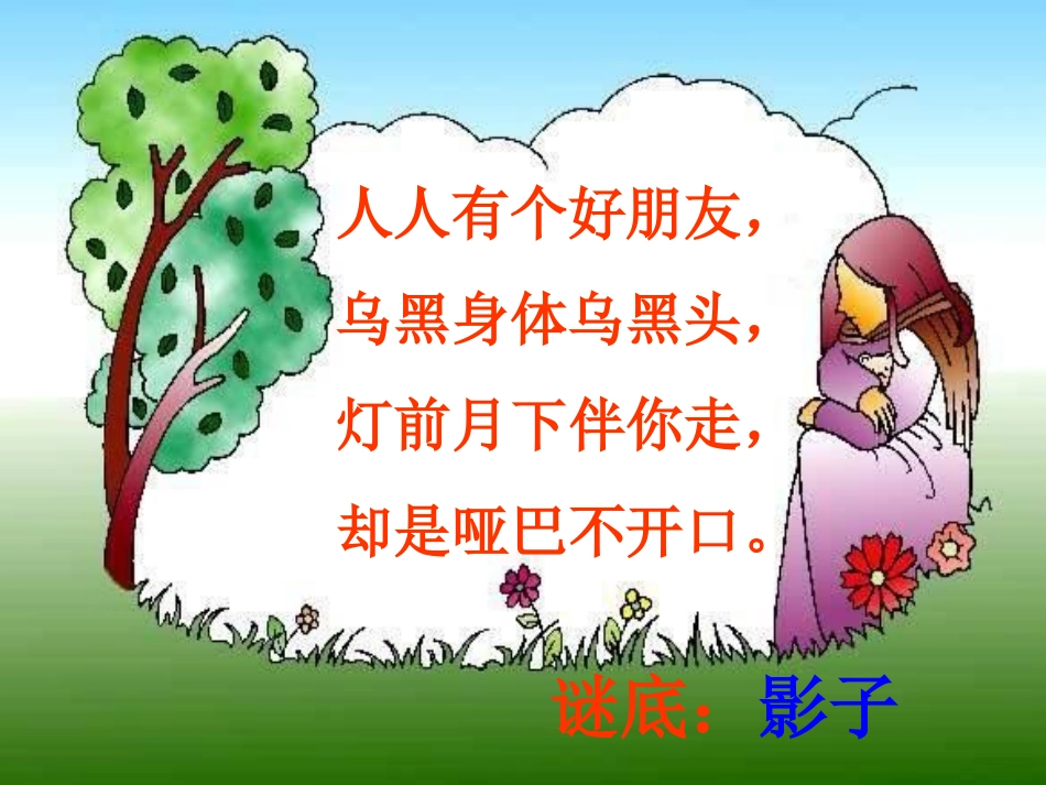 《我的影子》课件_第1页