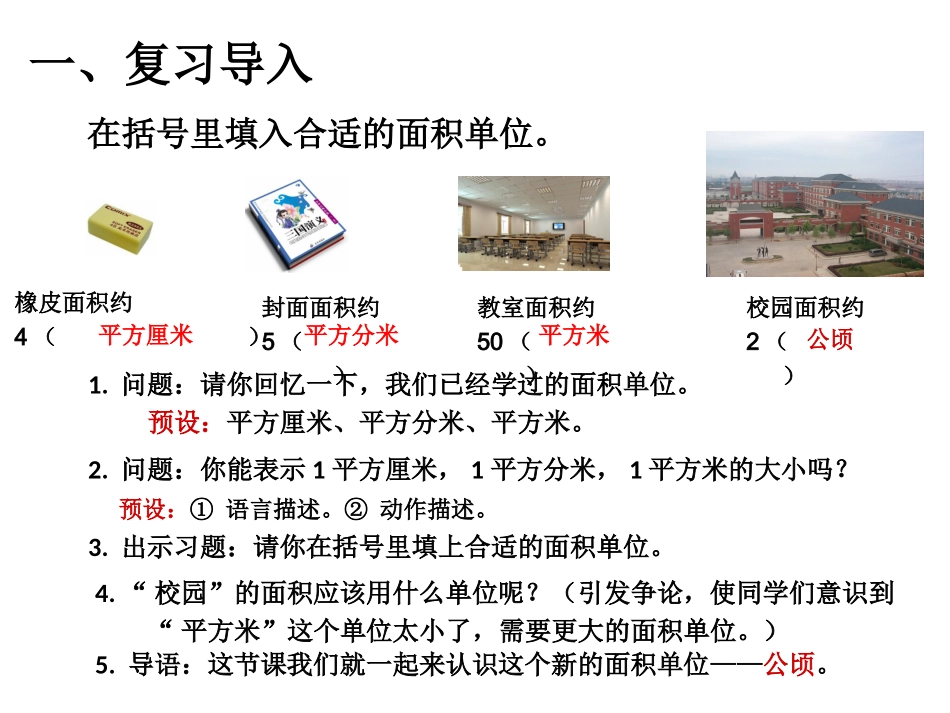 预备班数学上册第一课时课件_第2页