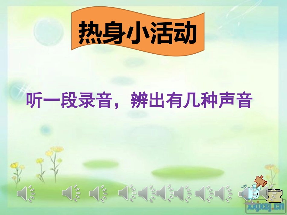 专注力的培养_主题班会_第2页