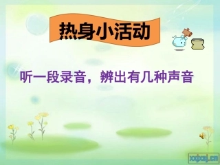 专注力的培养_主题班会