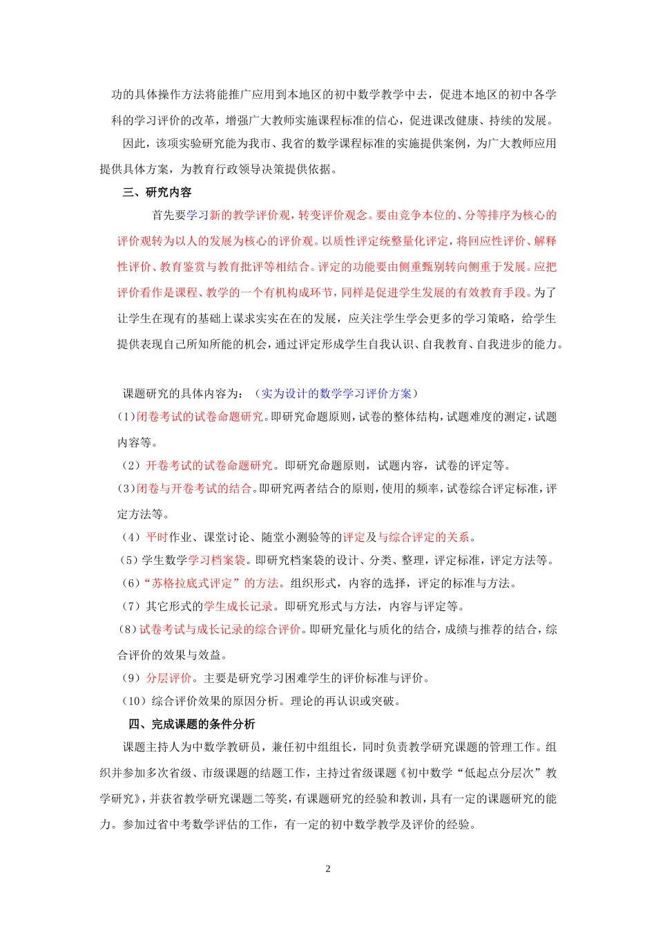 《学习评价》阶段性报告040903_第2页