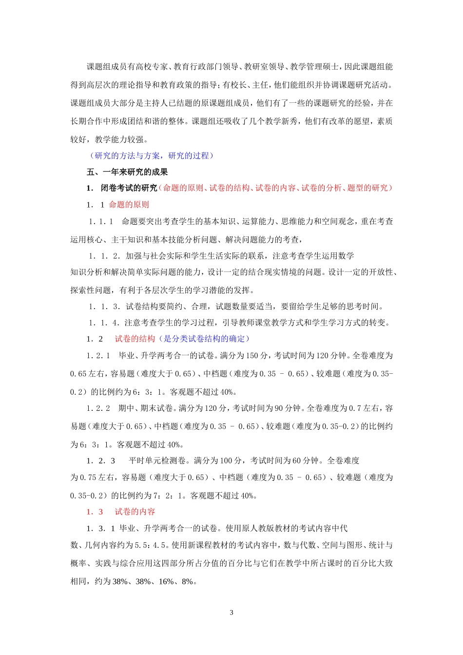 《学习评价》阶段性报告040903_第3页