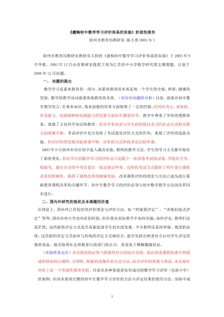 《学习评价》阶段性报告040903