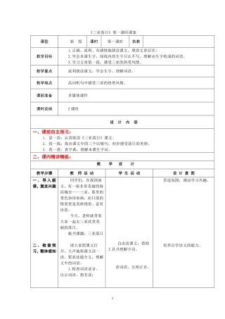 三亚落日(第一课时）