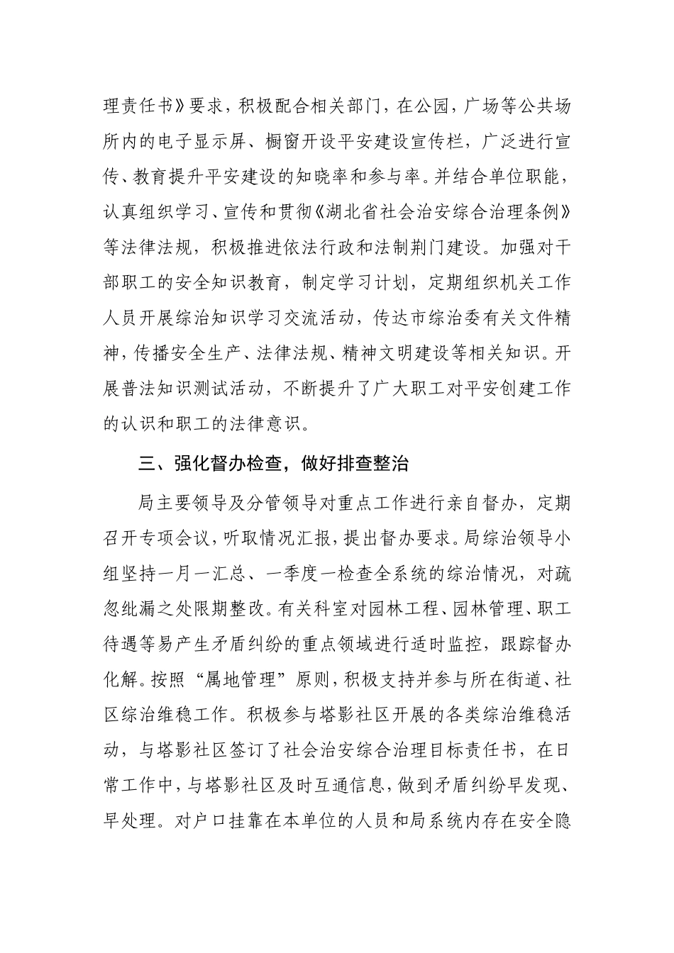 2018年度综治维稳工作总结_第2页