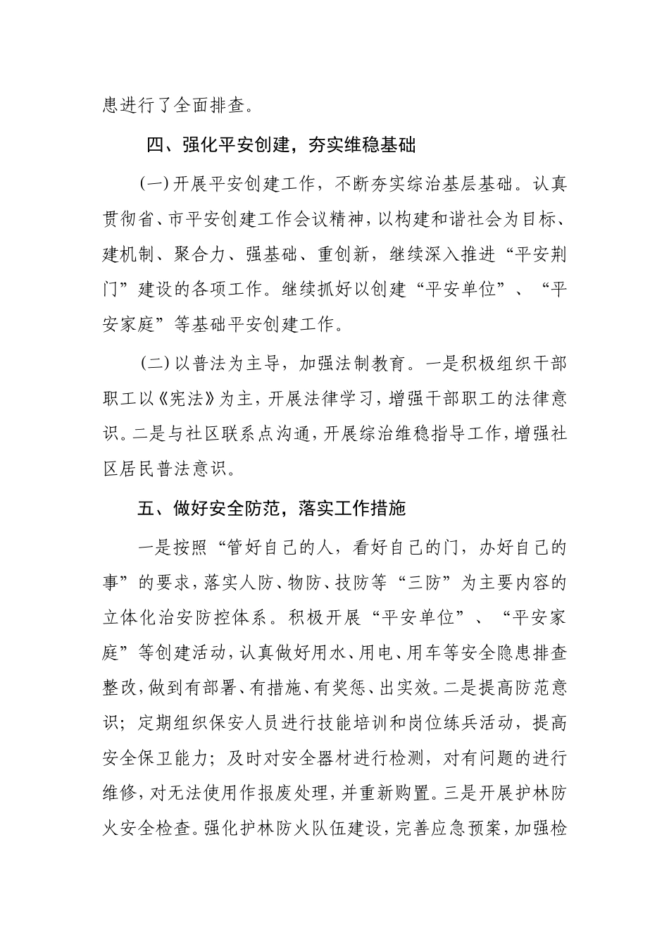 2018年度综治维稳工作总结_第3页