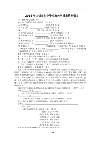 2018年三明市初中毕业班教学质量检测语文