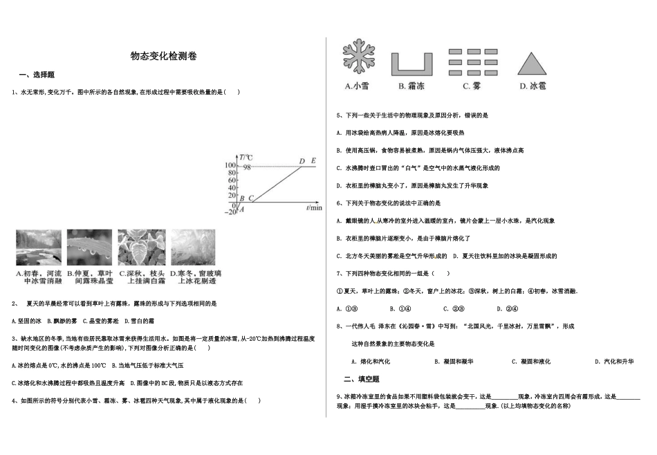 《物态变化》单元检测题(含答案)_第1页