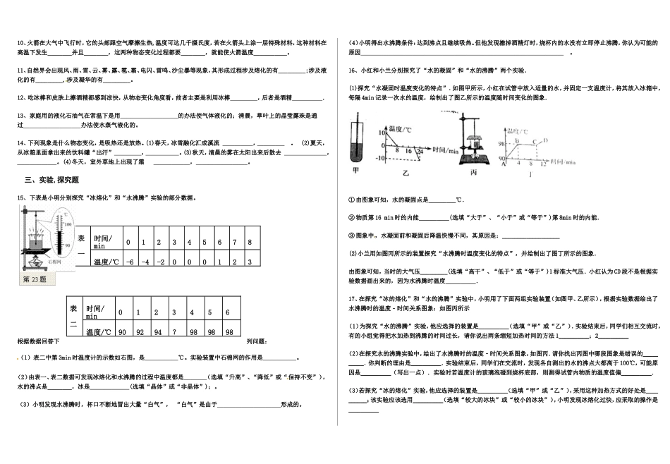 《物态变化》单元检测题(含答案)_第2页