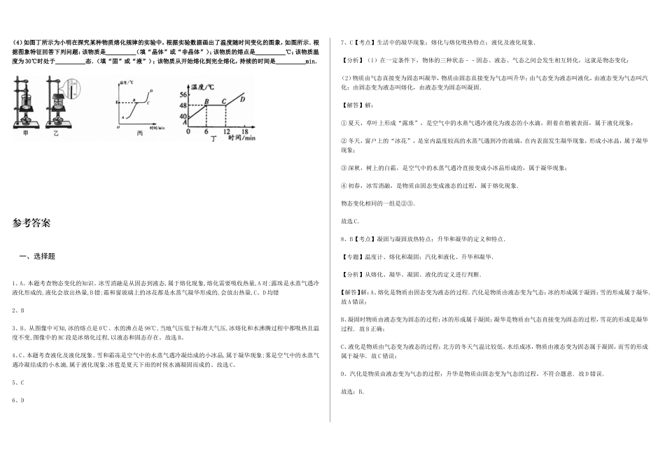 《物态变化》单元检测题(含答案)_第3页