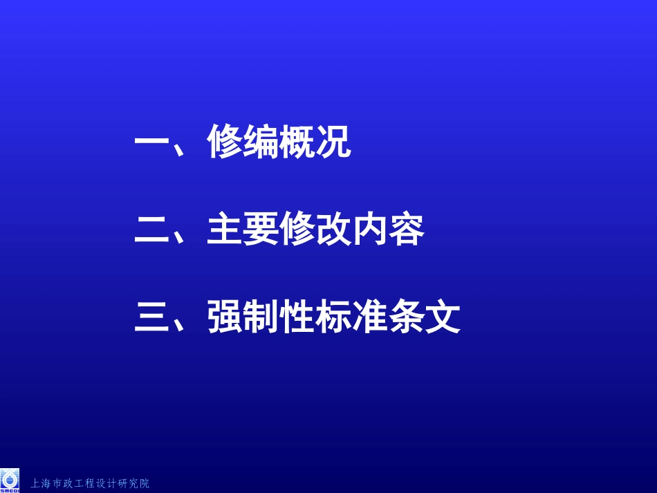 《室外给水设计规范》(GB50013-2006)宣贯(精)_第2页