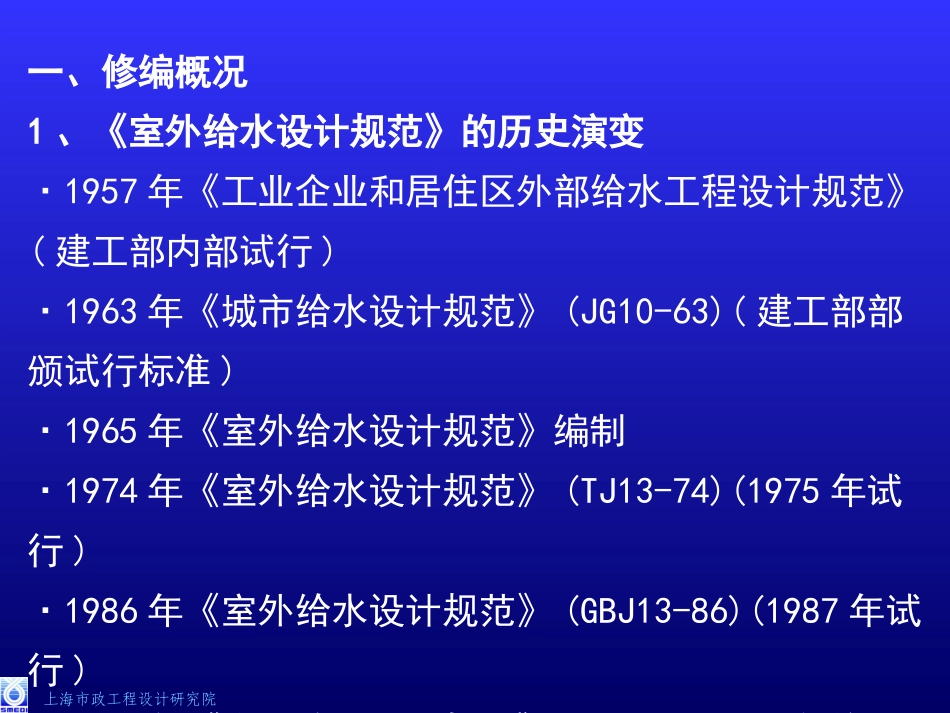 《室外给水设计规范》(GB50013-2006)宣贯(精)_第3页