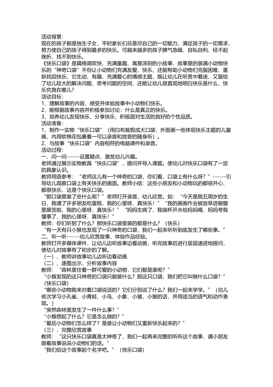 中班语言活动《快乐口袋》_第1页