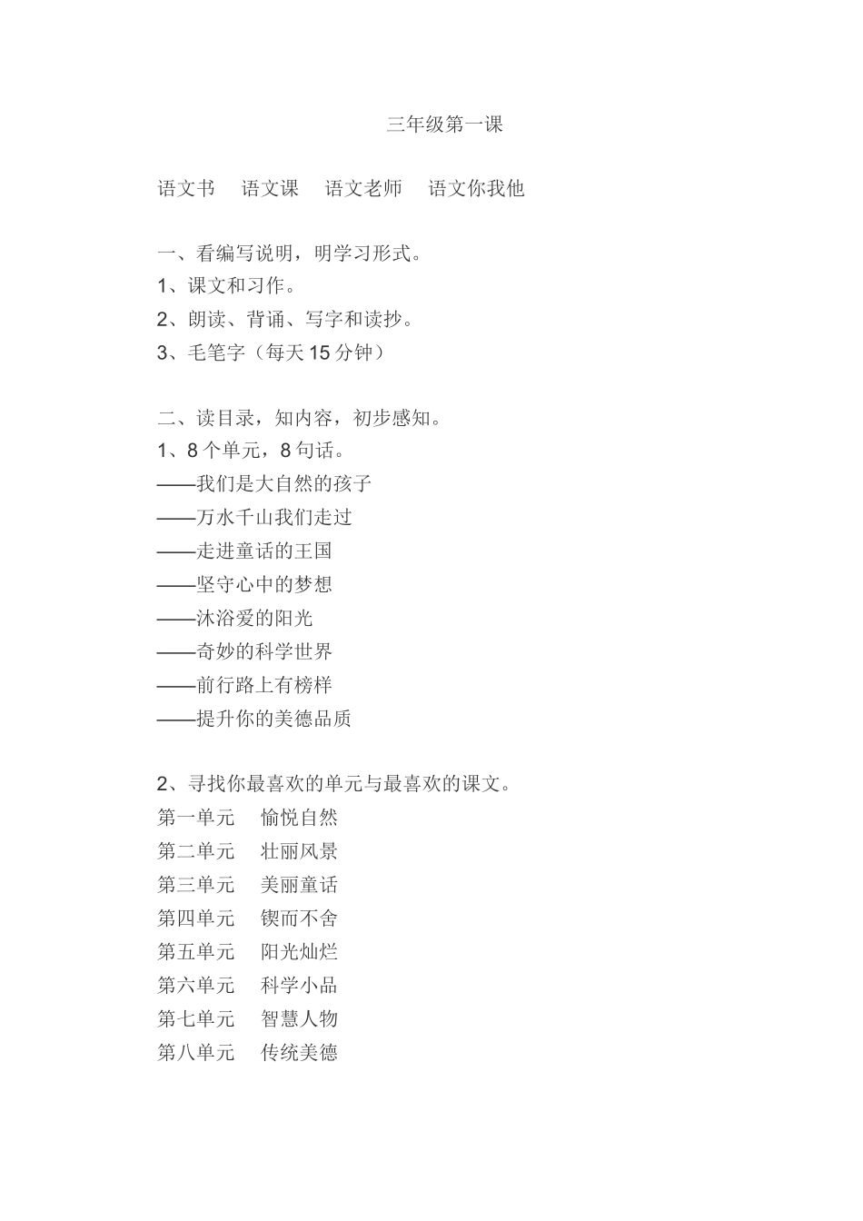 三年级第一课_第1页