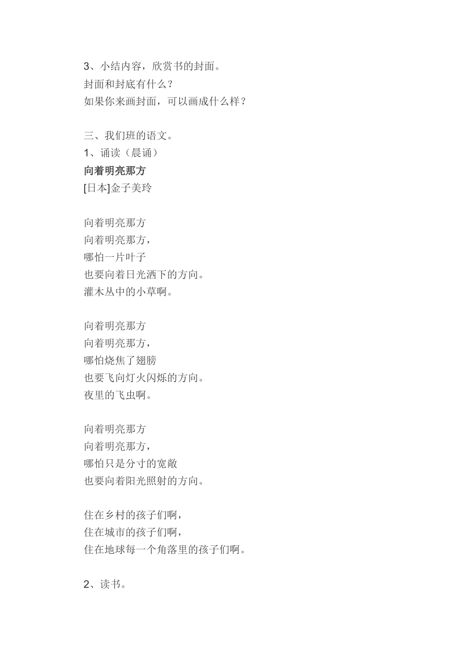 三年级第一课_第2页