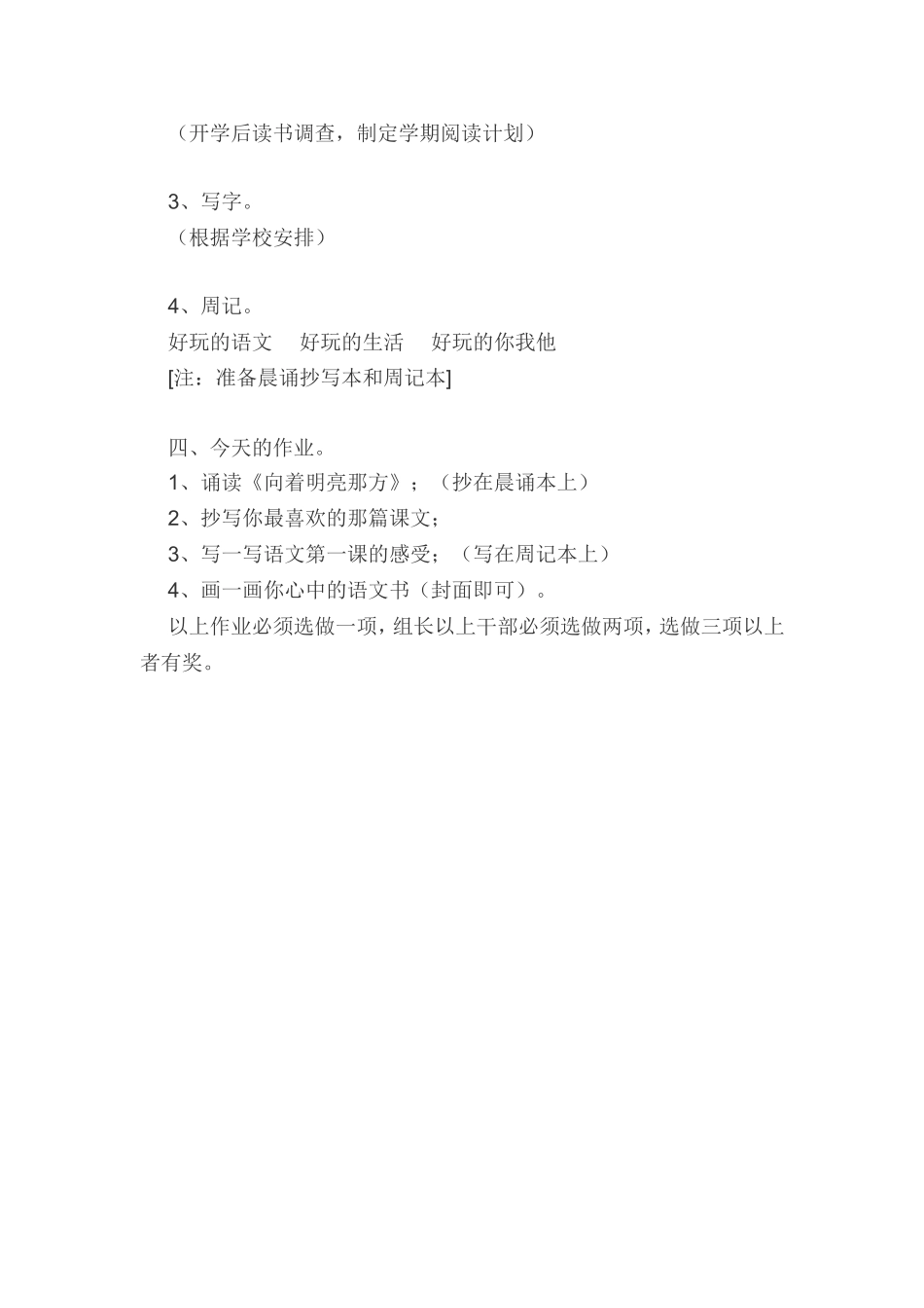 三年级第一课_第3页