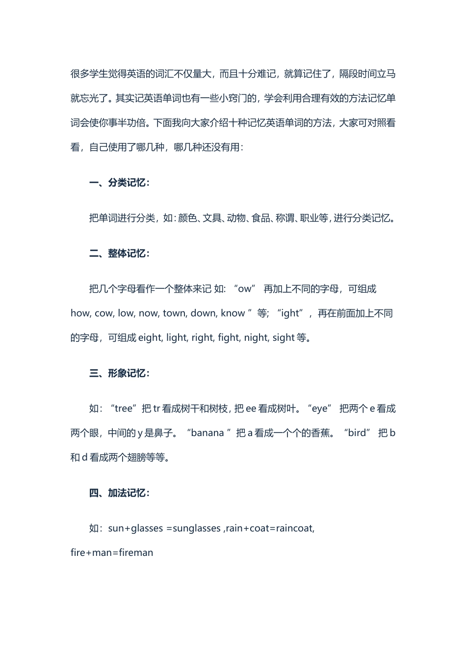 小学英语单词记忆法：​十种记忆法_第1页