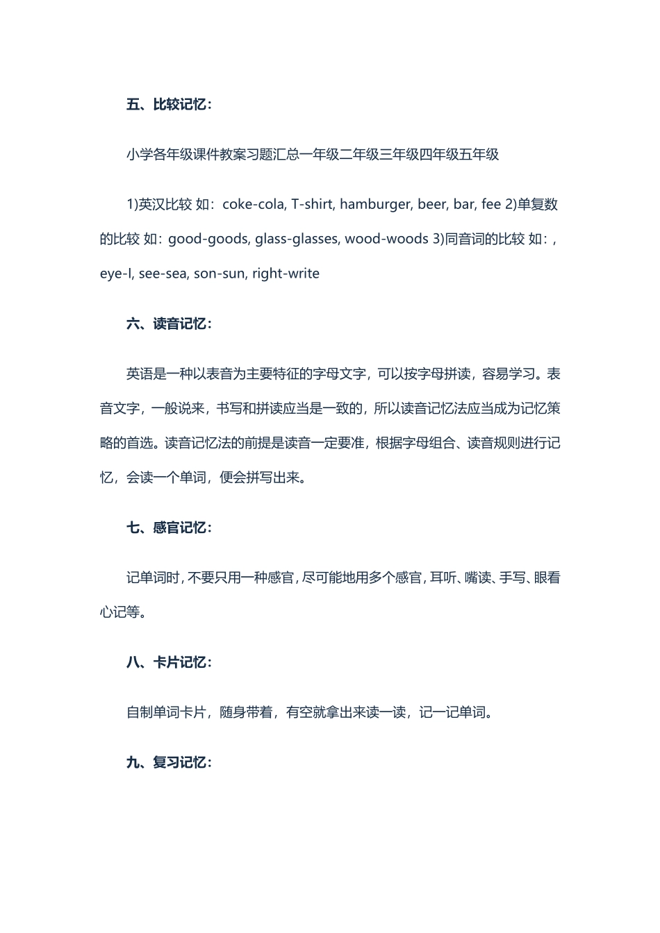 小学英语单词记忆法：​十种记忆法_第2页