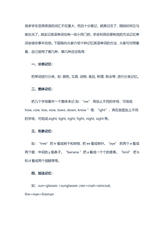 小学英语单词记忆法：​十种记忆法