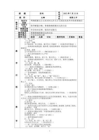 高二语文王娜实词教案