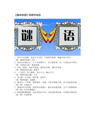 【趣味物理】物理学谜语
