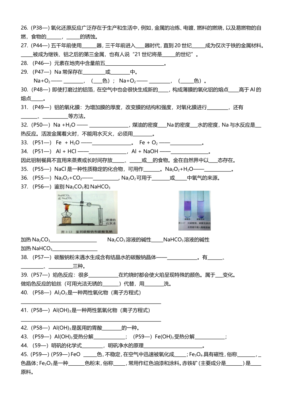 化学必修1知识点（原创）_第3页