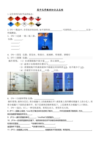 化学必修1知识点（原创）