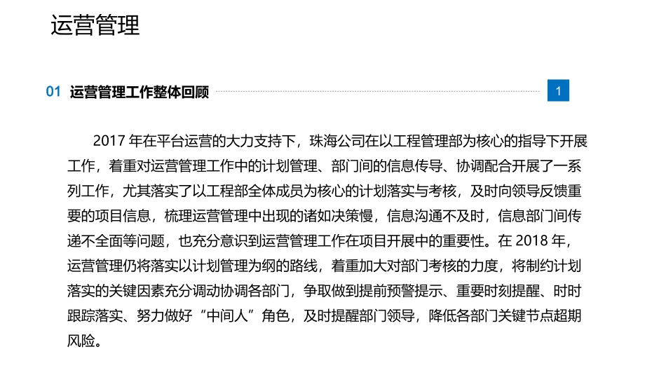 2018年房地产运营管理思路_第3页