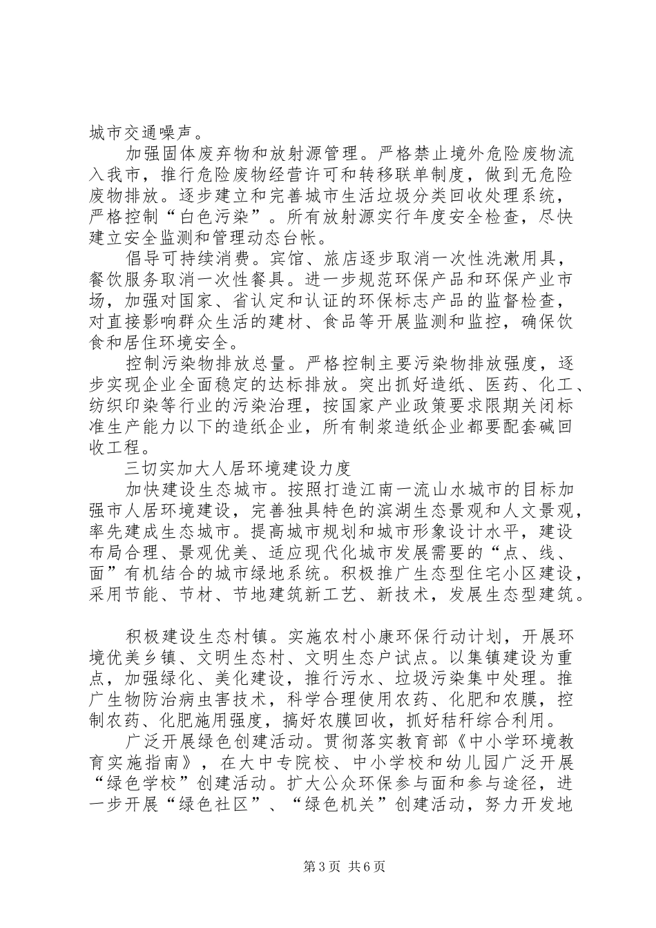 加强生态XX县区建设工作计划_第3页