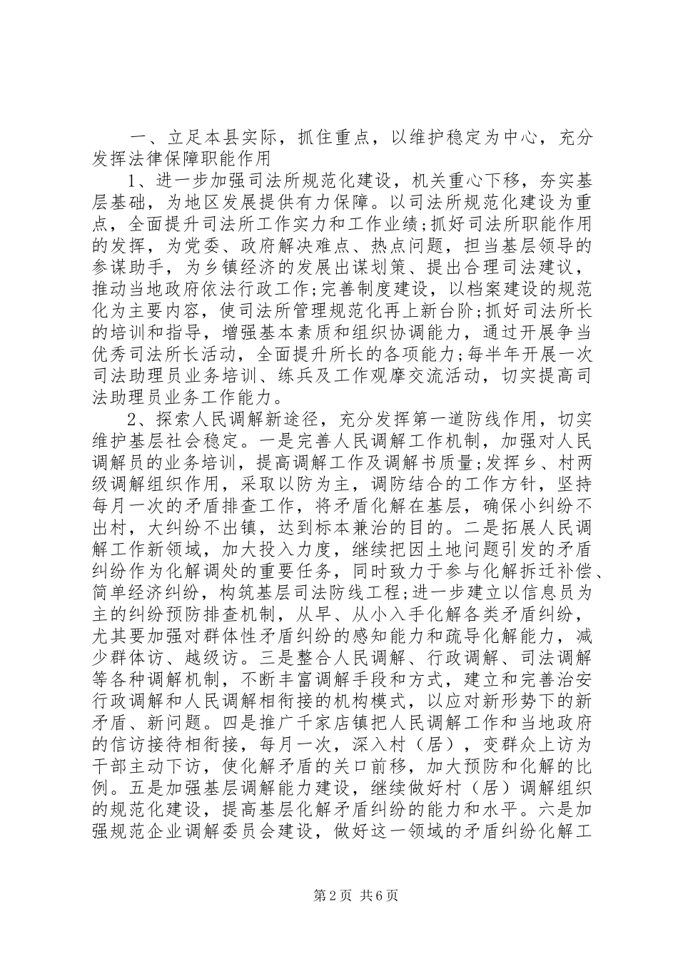 地方司法局全年工作计划推荐_第2页