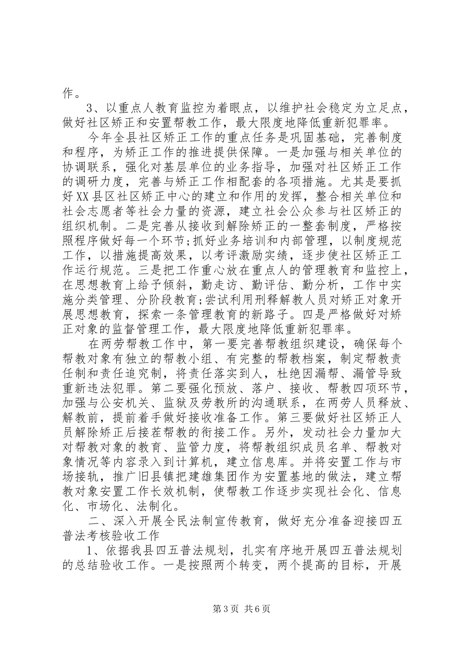 地方司法局全年工作计划推荐_第3页