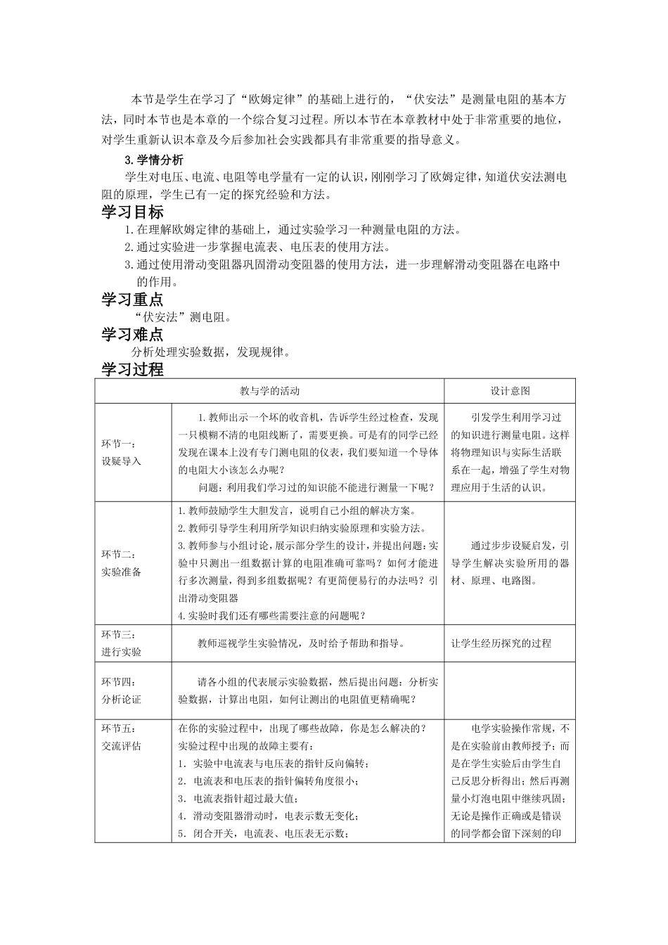 《电阻的测量》教学设计_第2页