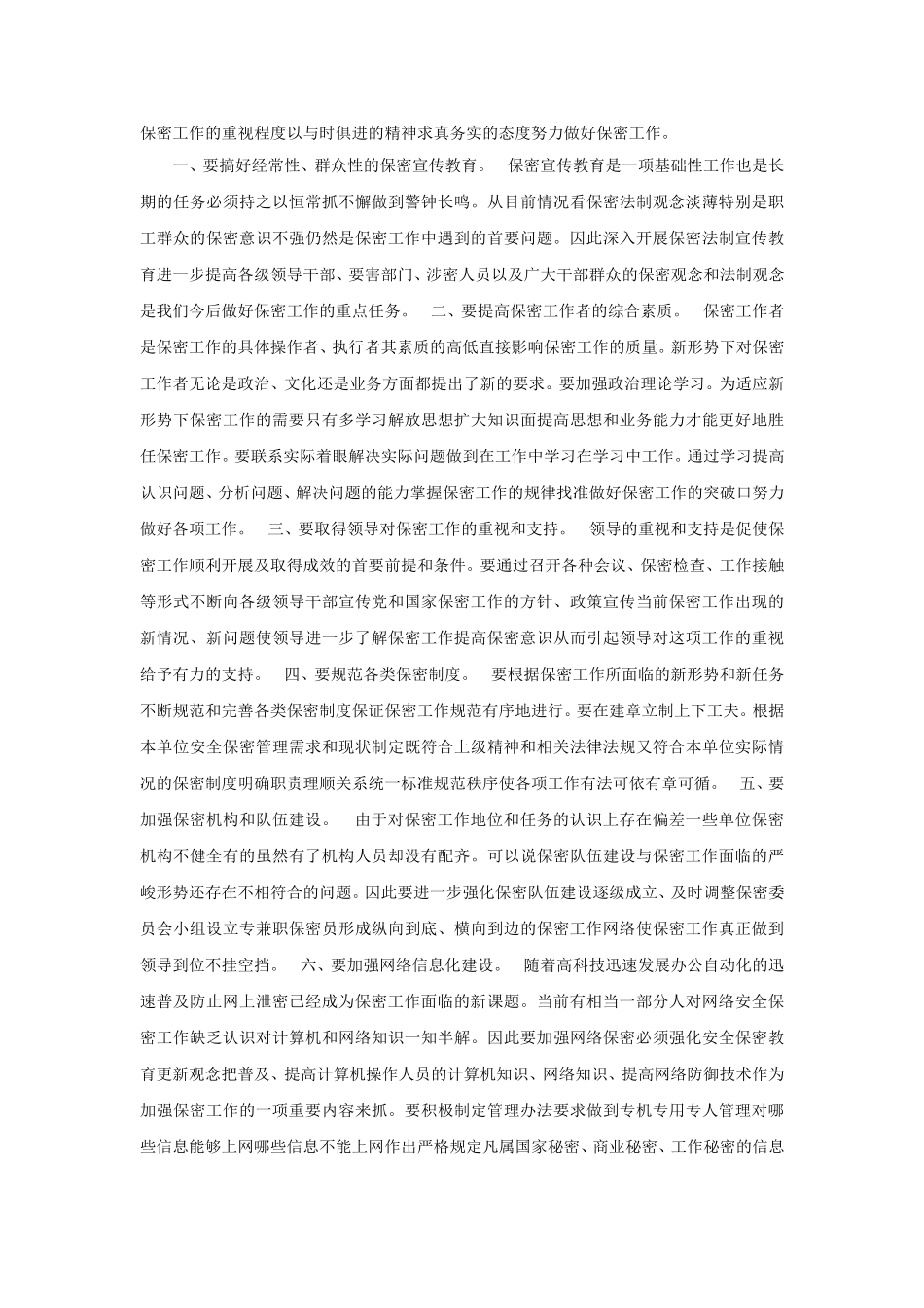 保密意识在日常工作中的重要性_第2页