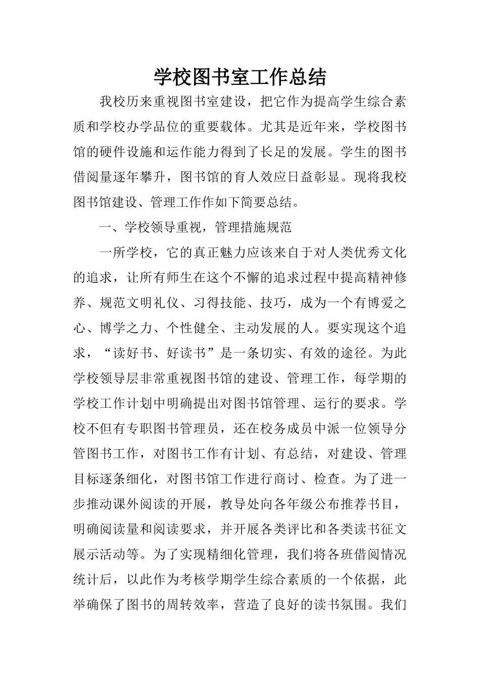 学校图书室工作总结_第1页