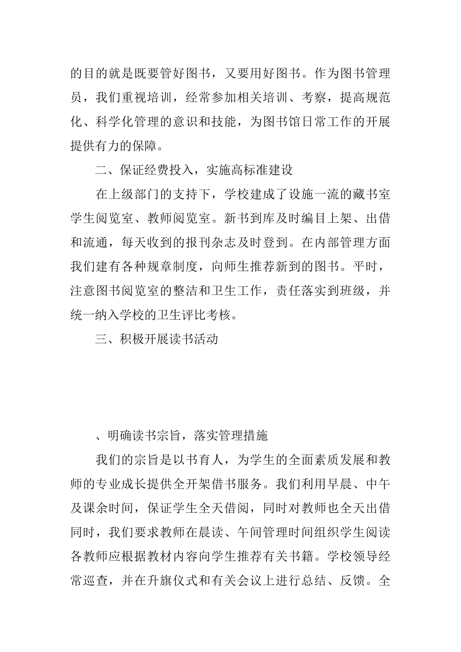 学校图书室工作总结_第2页