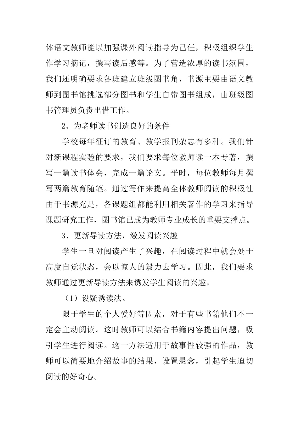 学校图书室工作总结_第3页