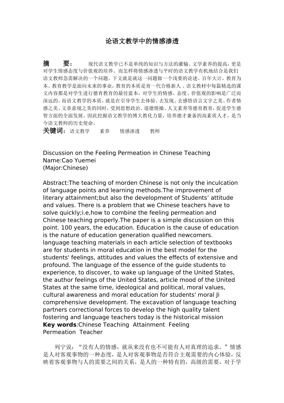 论语文教学中的情感渗透_第1页