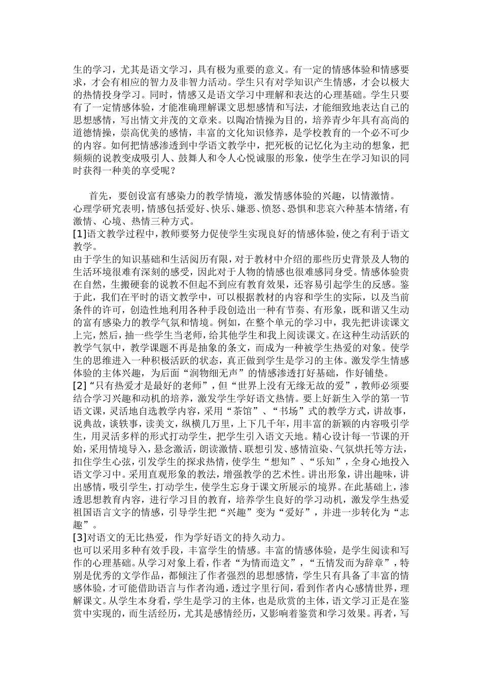 论语文教学中的情感渗透_第2页